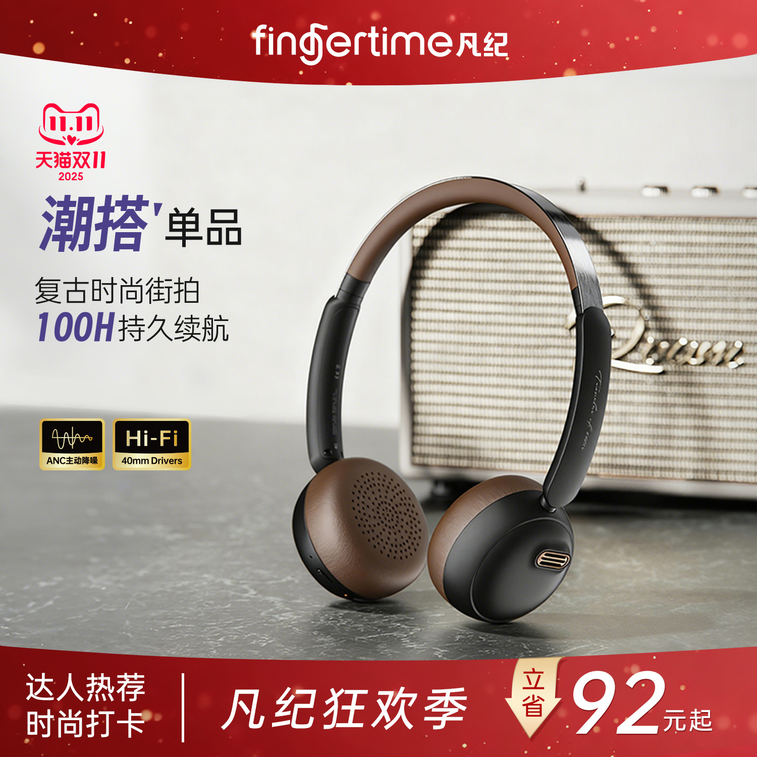 1W+时尚达人种草复古耳机穿搭潮