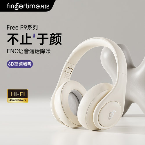凡纪P9头戴式耳机超长续航低延迟