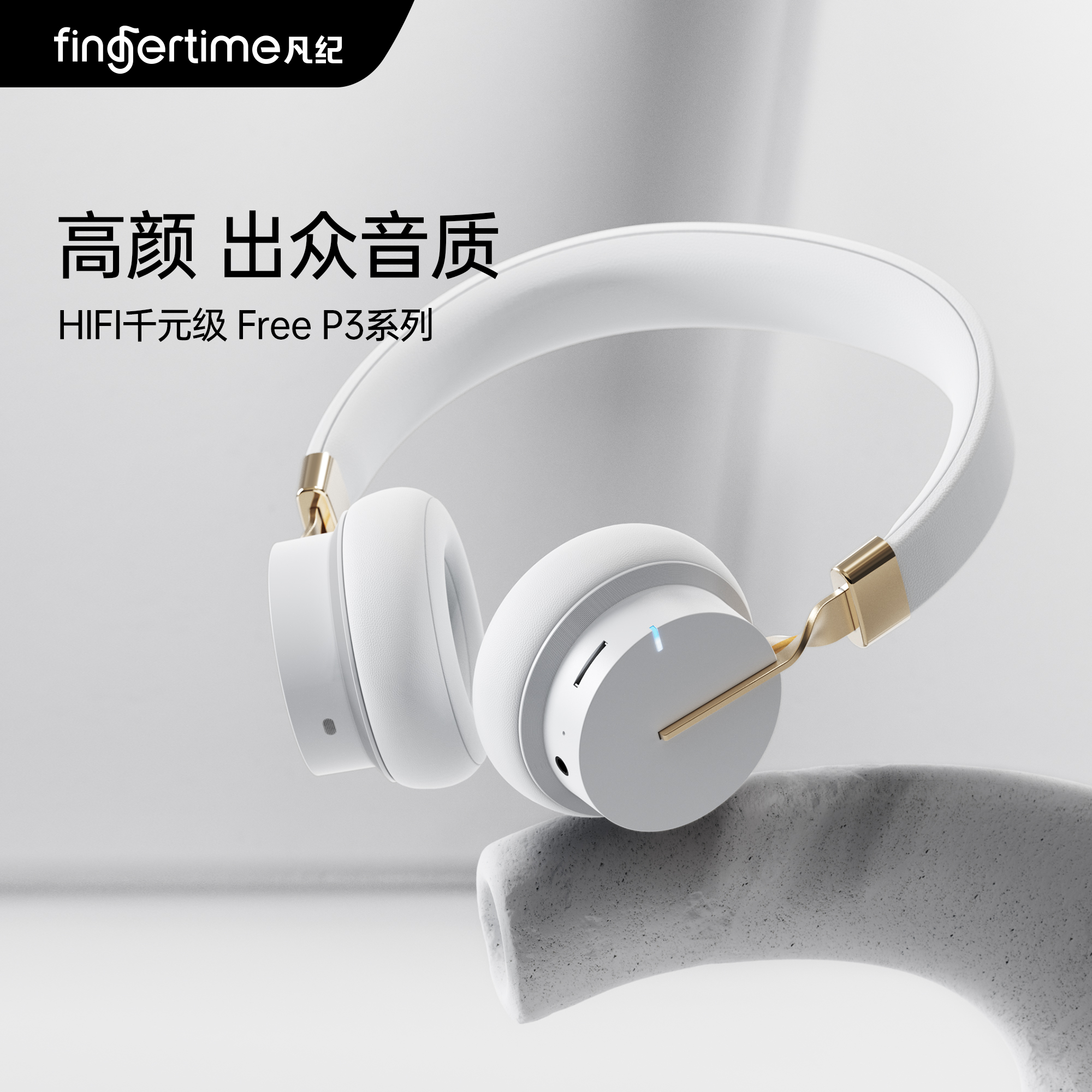 FingertimeP3头戴式蓝牙耳机