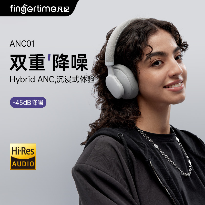 fingertime凡纪ANC-01 主动降噪头戴式耳机无线蓝牙游戏电竞耳麦