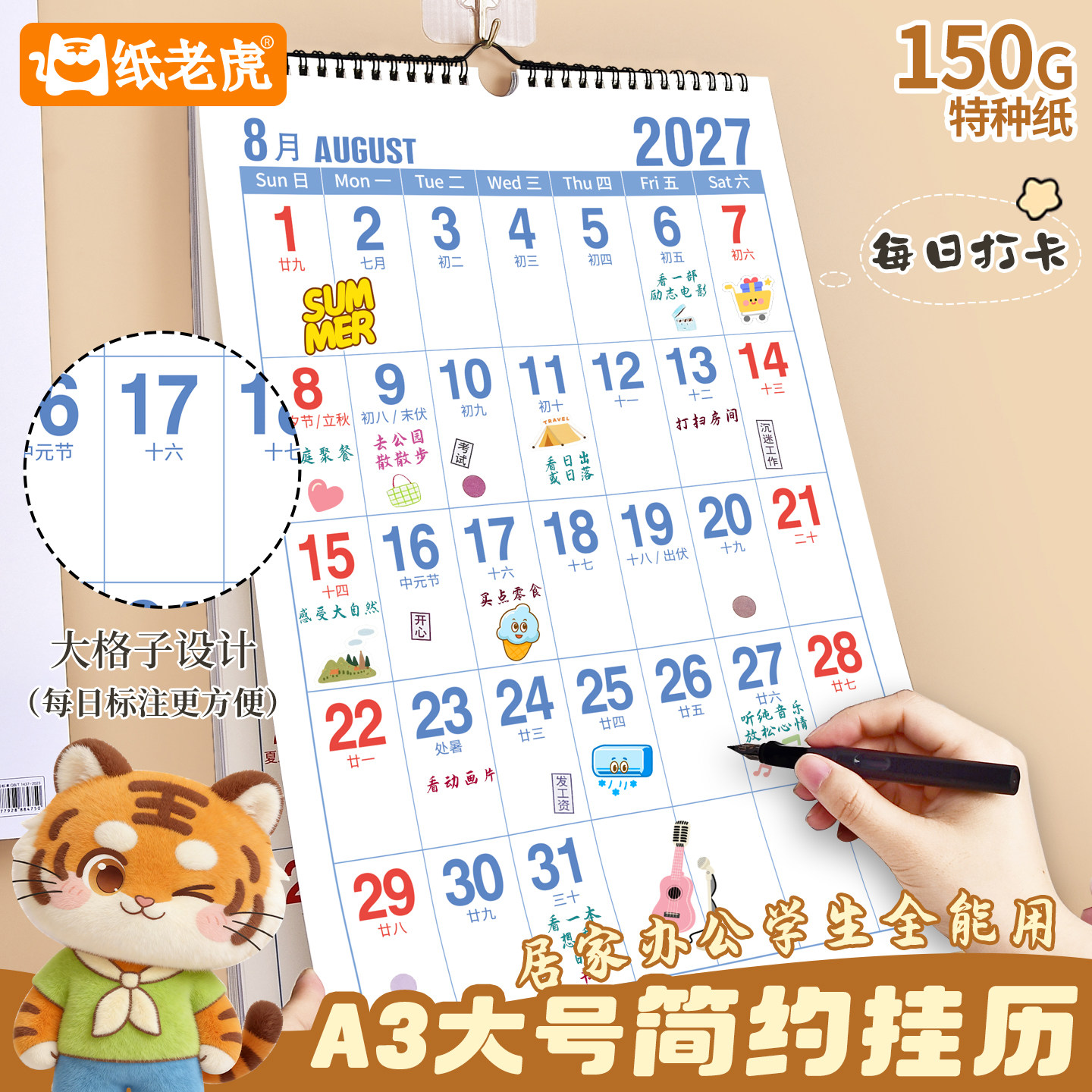 挂历2027年家用大字清晰创意挂墙装饰大号打卡日历考研倒计时月历