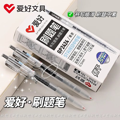 爱好GP2424刷题笔学生写字笔刻度按动笔中性笔st笔头0.5黑考试用