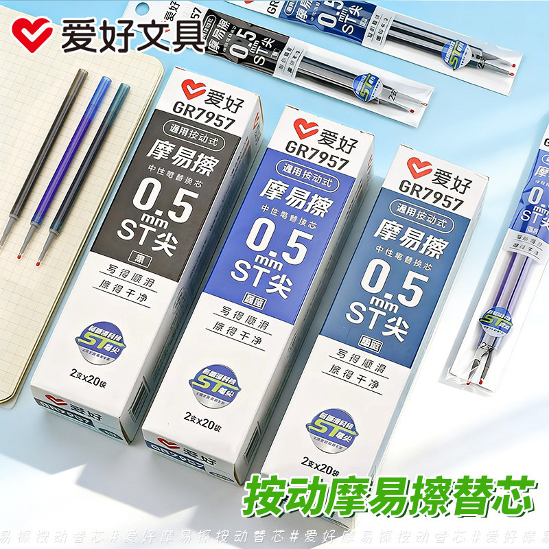 爱好摩易擦按动笔替芯可擦笔笔芯按动通用学生用晶蓝黑色可擦笔芯