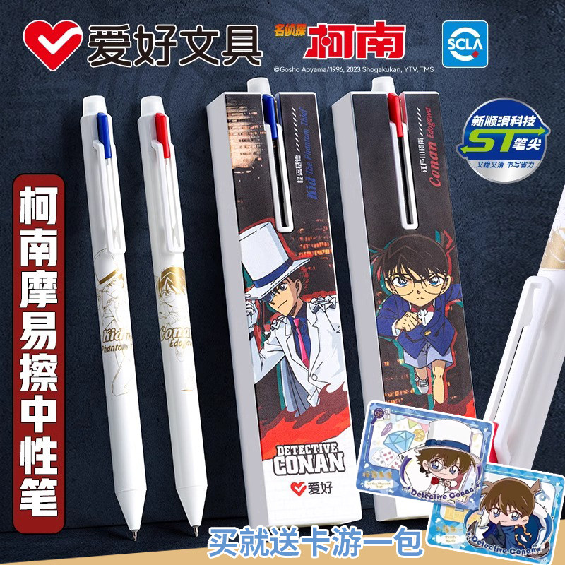 【送卡游】爱好名侦探柯南ST头摩易擦按动可擦中性笔学生用热可擦