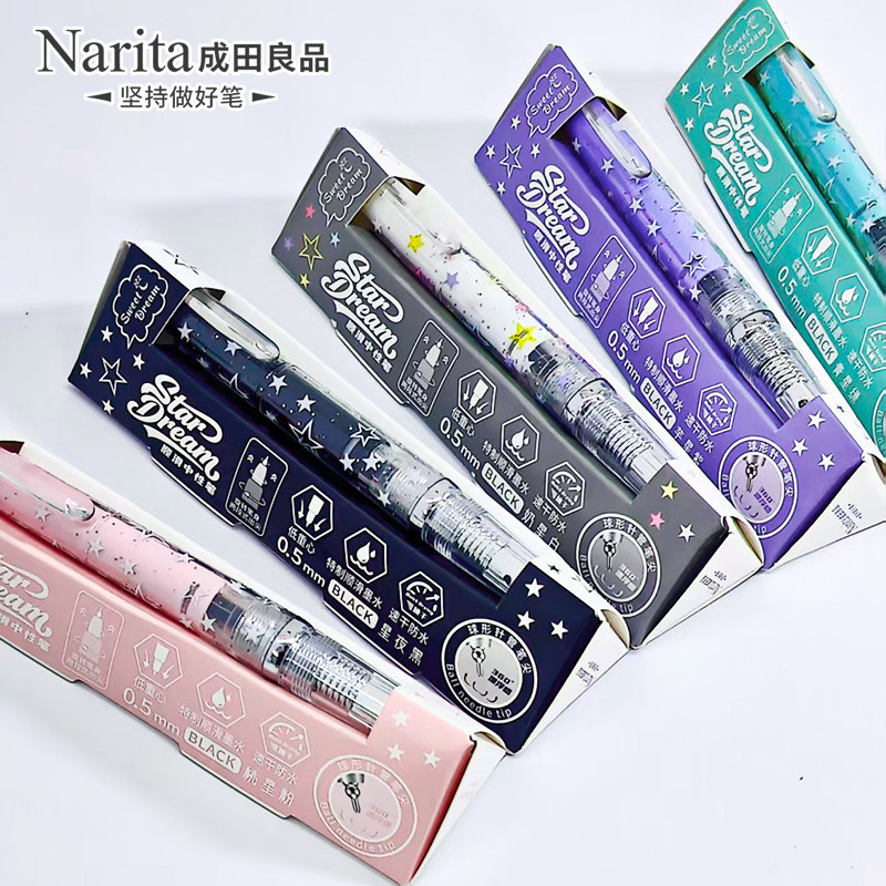 成田良品855S星梦旋转出芯中性笔速干顺滑学生考试用刷题0.5黑色