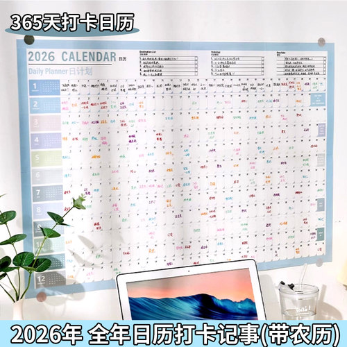 2026年日历计划表365天每日打卡墙贴自律考研倒计时挂历单张年历
