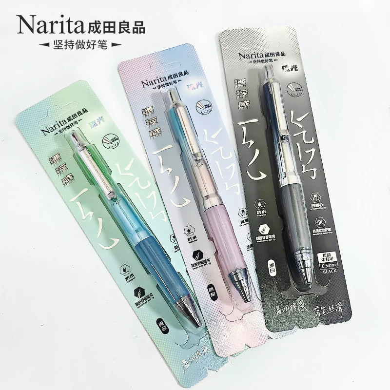 Narita成田良品805L琉光按动中性笔速干顺滑漂浮刷题笔学生考试用