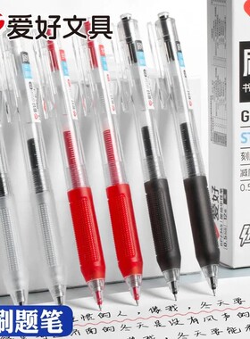 爱好中性笔 学生用ST笔尖刷题笔专用速干0.5黑色按动笔初中考试笔