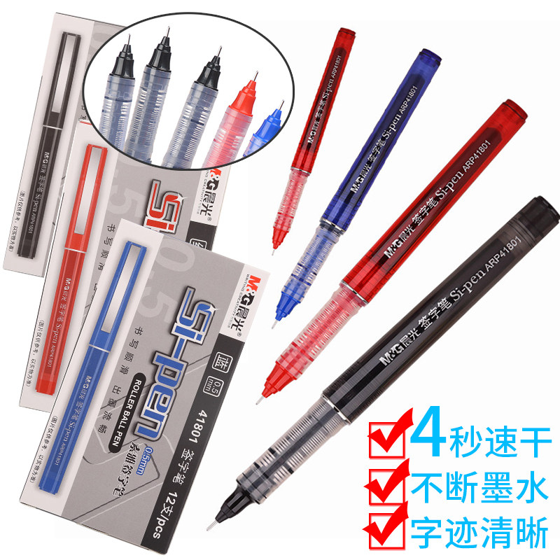 包邮晨光ARP41801直液式走珠笔 签字笔商务办公水笔学生考试中性