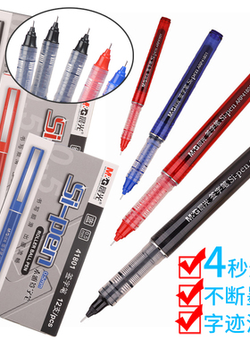 包邮晨光ARP41801直液式走珠笔 签字笔商务办公水笔学生考试中性