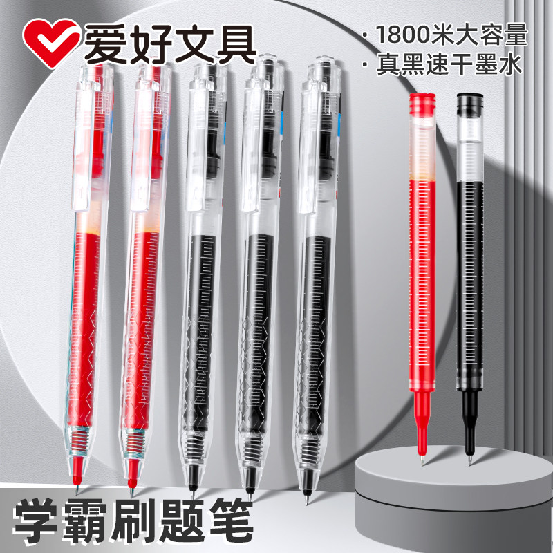爱好中性笔ST尖刷题笔速干大容量