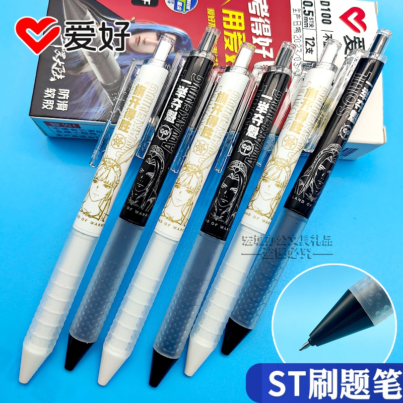 爱好ST笔尖刷题笔专用速干黑色