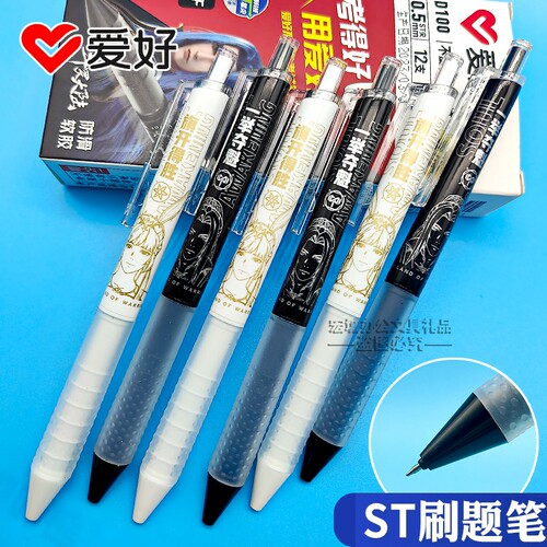 爱好ST笔尖刷题笔专用速干黑色