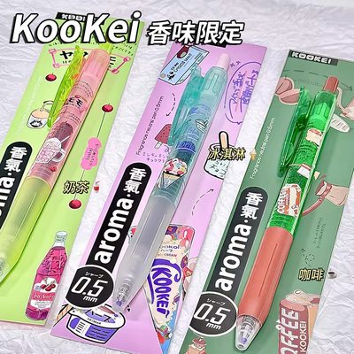 KOOKEI酷叶冰室限定香味黑色中性笔按动式少女心学生用速干刷题笔