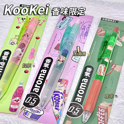 KOOKEI酷叶冰室限定香味黑色中性笔按动式少女心学生用速干刷题笔
