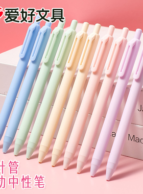 爱好GP2005马卡龙色按动中性笔0.5mm全针管中学生考试黑色速干笔