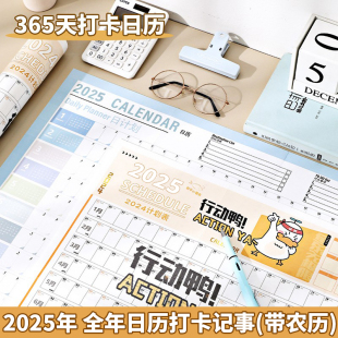 2025年日历计划表365天每日打卡墙贴自律考研倒计时挂历单张年历