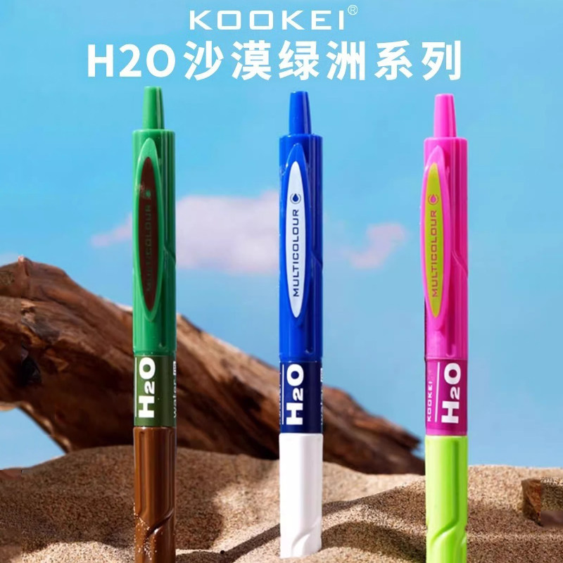 KOOKEI按动中性笔沙漠绿洲限定H2O矿泉水速干刷题笔学生用ins日系