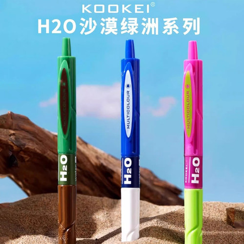 KOOKEI按动中性笔沙漠绿洲限定H2O矿泉水速干刷题笔学生用ins日系