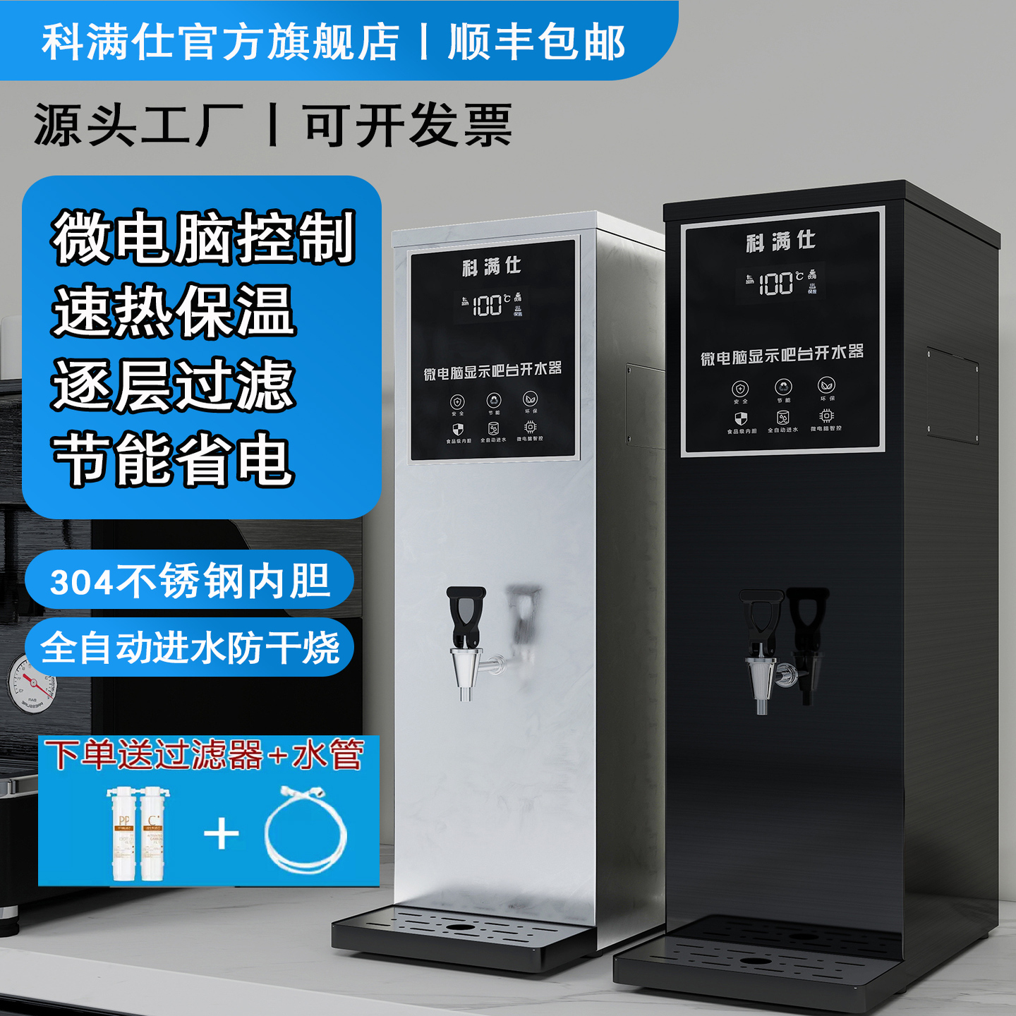 科满仕大容量开水机步进式开水器电热全自动商用奶茶店吧台烧水器