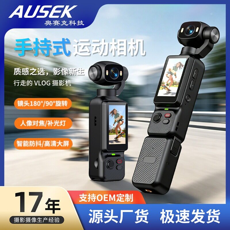 高清手持运动相机拍摄记录户外运动智能防抖摄像手持Vlog口袋相机