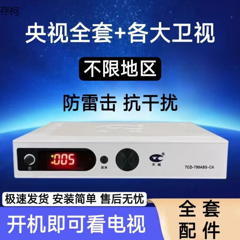 电视天线节目机顶盒户通用型全套用户正版城乡农村家