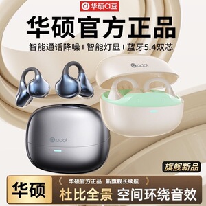 华硕a豆J15新品蓝牙耳机无线耳夹式气传导降噪运动跑步游戏长续航