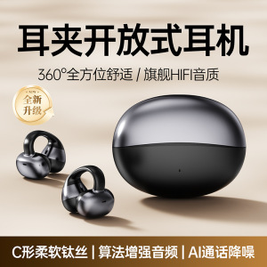 蓝牙耳机2026新款 M09耳夹式高颜值久戴不痛不入耳蓝牙无线耳机