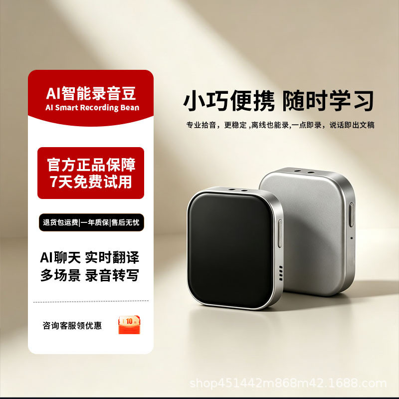 AI智能录音豆内置存储口语陪练MP3/MP4/iP