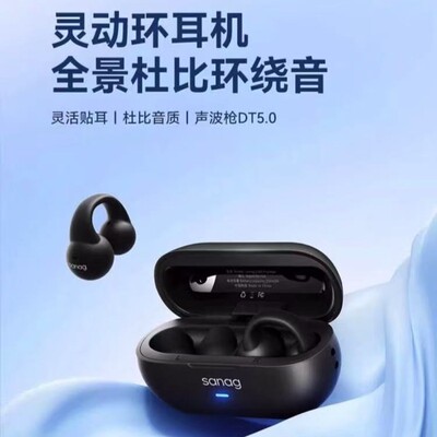 sanag塞那全景音耳夹式蓝牙耳机无线降噪不入耳运动型定向传音Z36