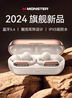 Monster魔声AC601蓝牙耳机耳夹式超长续航低延迟电竞游戏耳机适用