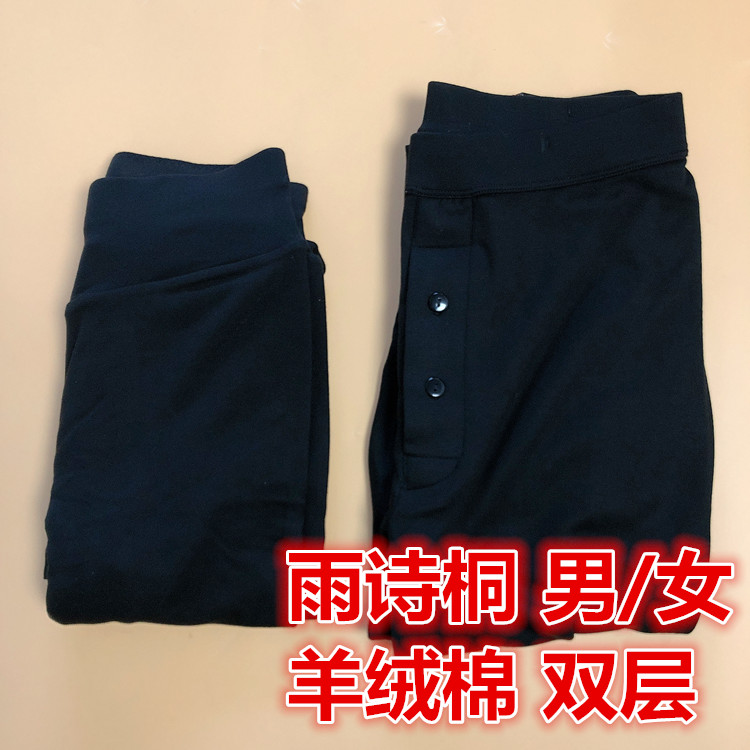 中厚一体保暖裤太夫棉