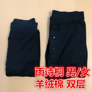雨诗桐专柜正品 羊绒棉单双层一体裤超柔男女保暖裤206235 209235