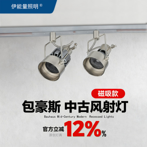 包豪斯复古风商业明装磁吸轨道灯客厅无主灯金属工业风不锈钢射灯