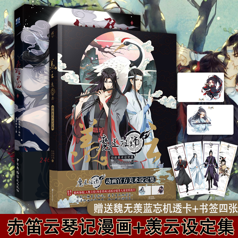 魔道祖师原著的价格 魔道祖师原著的优惠券 魔道祖师原著十大排行榜 魔道祖师原著淘宝哪家好 绝对值