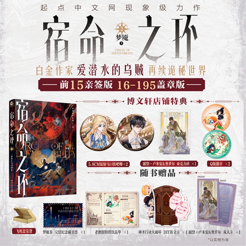 thumbnail for Genuine [Deluxe Bonus Giveaway] Ring of Fate 2 Novel Physical Book Nightmare The Squid Who Loves Diving, Master of Mystery 2 Arcane Constellation Doom Catalogue Tianwen Kadokawa Youth Literature Novel Book Bo Wenxuan Books