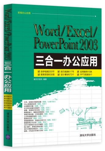 BWX27¿âÕý°æÍ¼Êé Word:Excel:PowerPoint2003ÈýºÏÒ»°ì¹«Ó¦ÓÃÈü±´