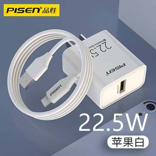 品胜22.5W充电头USB超快充头9v2a闪充套装40W适用华为mate60/p60 小米荣耀快充5v4a安卓手机小巧便携通用