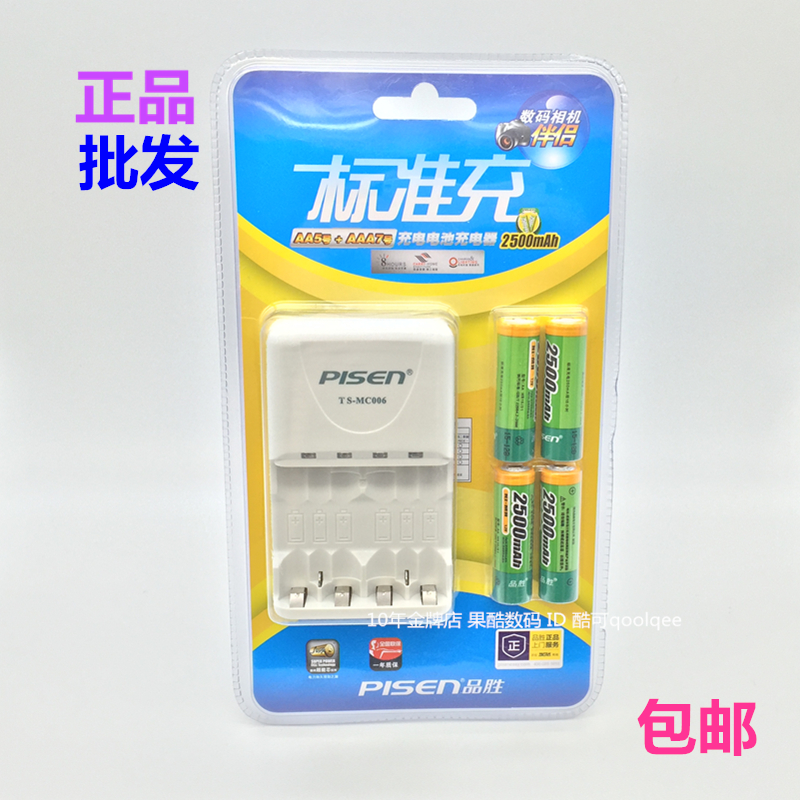 品胜5号充电电池2500毫安话筒