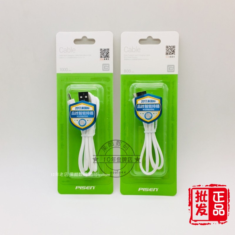 品胜micro usb数据线手机线批 发高速usb通用充电器线快充老款手机线适用于小米oppo华为荣耀三星vivo酷派