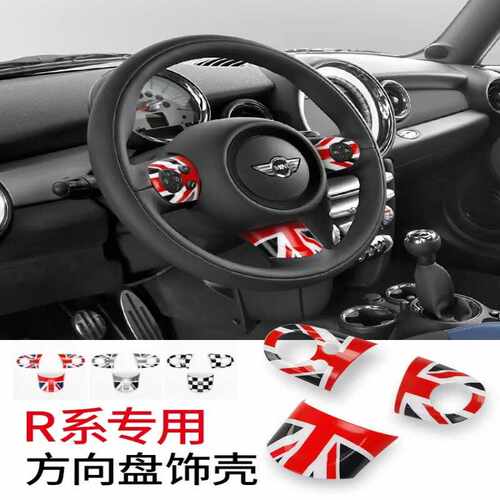 宝马迷你mini内饰贴片cooper R55R56R60方向盘按键装饰贴专用改装