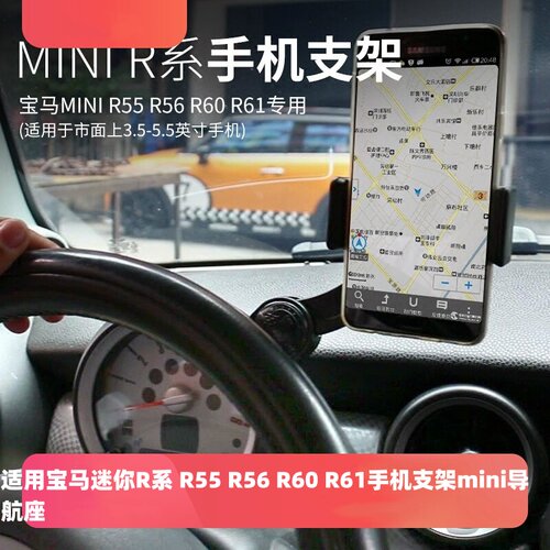 适用宝马迷你R系 R55 R56 R60 R61支架mini导航座
