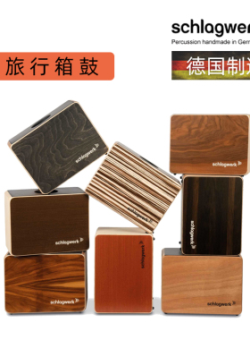 德国打击工坊箱鼓DC300S旅行卡洪鼓schlagwerk cajon手鼓卡宏鼓