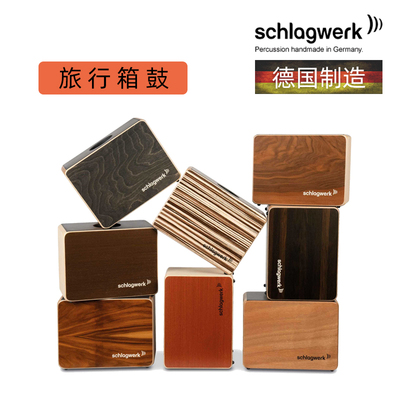 德国打击工坊卡洪箱鼓schlagwerk