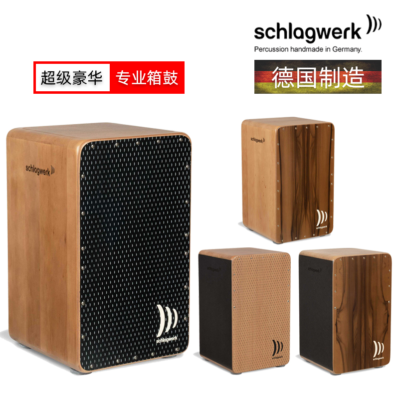 德国打击工坊箱鼓CP5905豪华专业卡洪鼓schlagwerk cajon卡宏鼓 乐器/吉他/钢琴/配件 卡洪鼓/箱鼓 原图主图