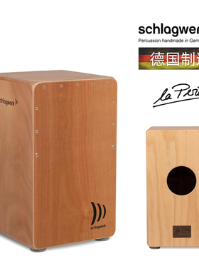 德国打击工坊箱鼓CP4005吉他弦卡洪鼓schlagwerk cajon手鼓卡宏鼓