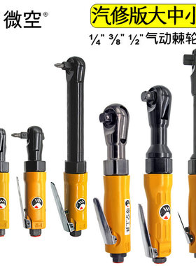 棘轮扳手工业级气动扳手小风炮
