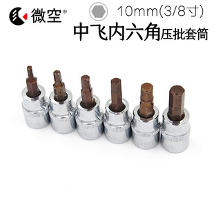 3/8内六角压配套筒/10mm/S2压批套头/内六角旋具/气电动扳手H3-H8