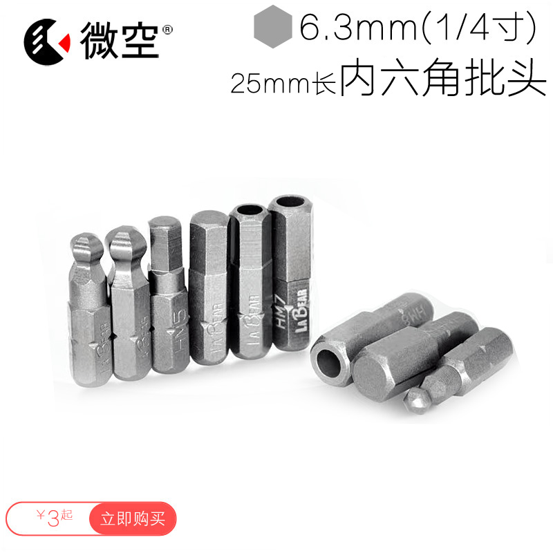 1/4内六角短批头H3-8球头实心空心6.3mm内六方起子头S2带磁长25MM 五金/工具 气动套筒 原图主图