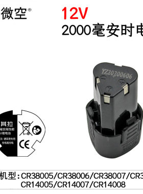 加长90度电动扳手角向快速穿孔穿线中空电动2000毫安时12V锂电池